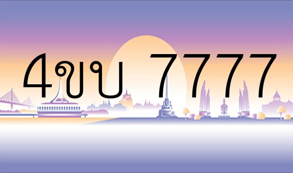 4ขบ 7777